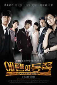 К востоку от рая бесплатно