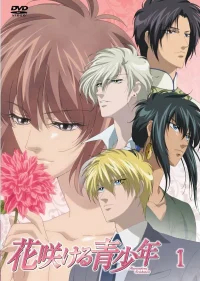 Цветущая юность бесплатно