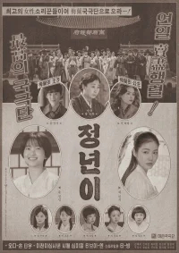 Юн Джон-нён: Звезда родилась бесплатно