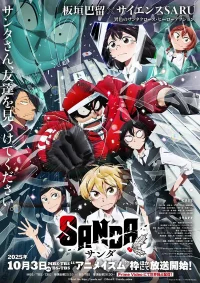 Санда бесплатно