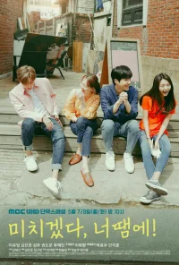 Ты сводишь меня с ума! бесплатно