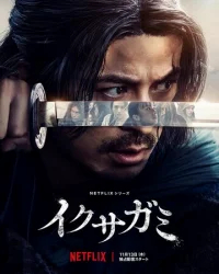 Последний выживший самурай  бесплатно