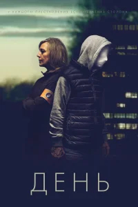 День бесплатно