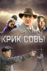 Крик совы бесплатно