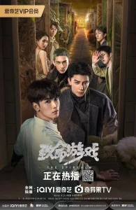 Смертельная игра бесплатно