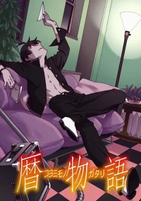 Истории Коёми бесплатно