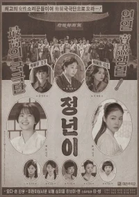 Юн Джон-нён: Звезда родилась бесплатно