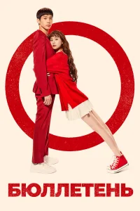 Бюллетень бесплатно