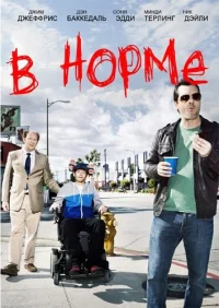 В норме бесплатно