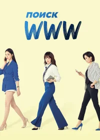 Поиск: www бесплатно