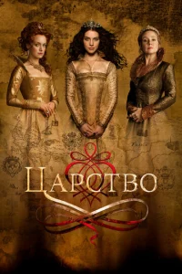 Царство  бесплатно